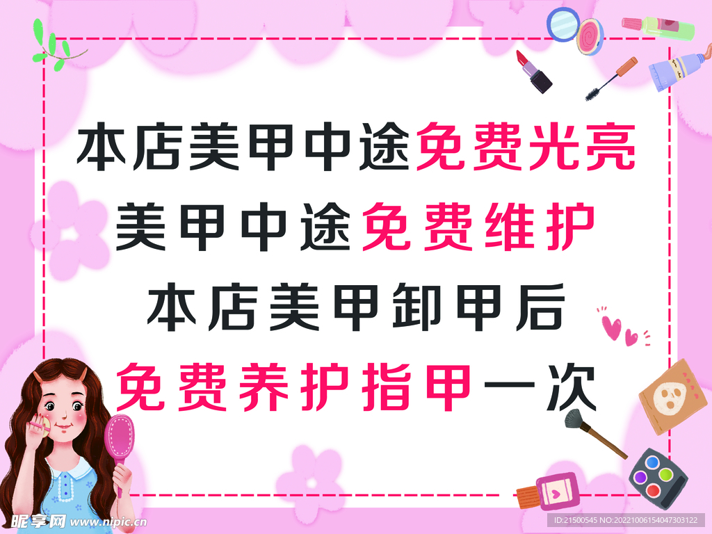 美甲海报