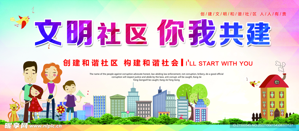 文明社区公益广告