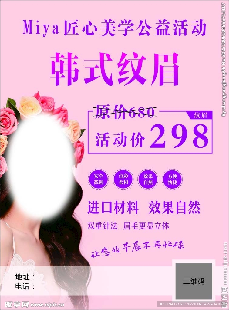 纹眉