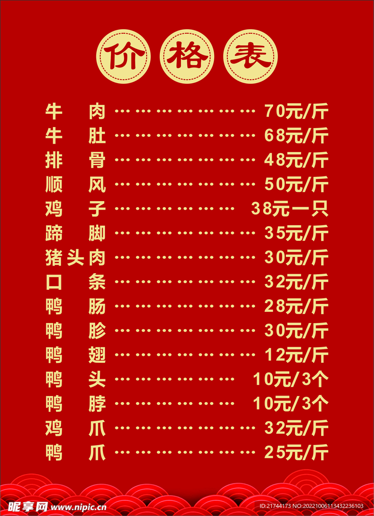 价格表