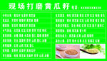 打磨黄瓜籽