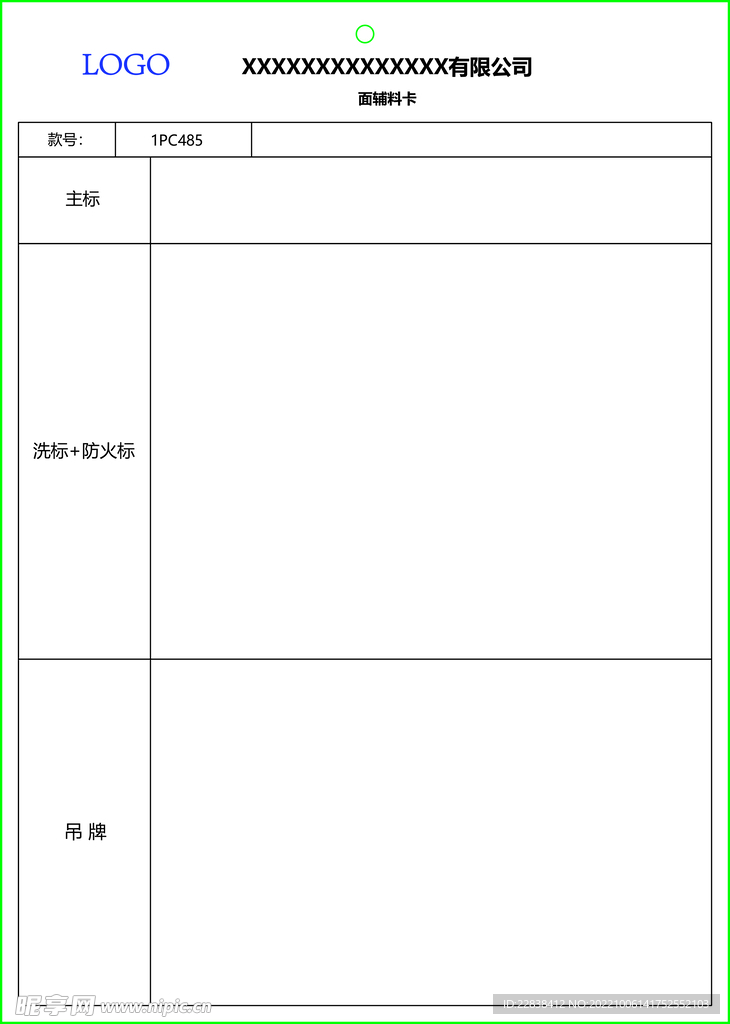 面辅料卡
