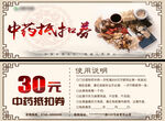 中药抵扣券