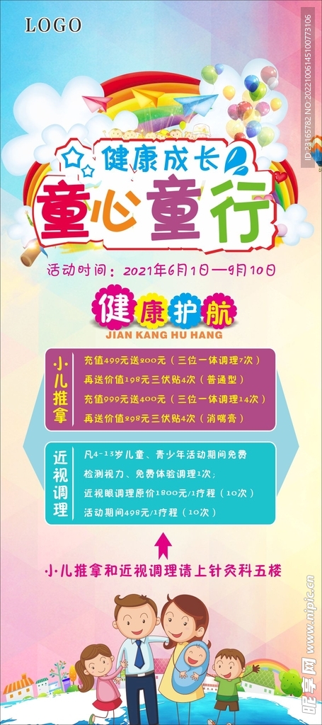 医院儿童节活动展架