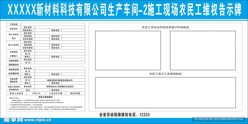 农民工维权