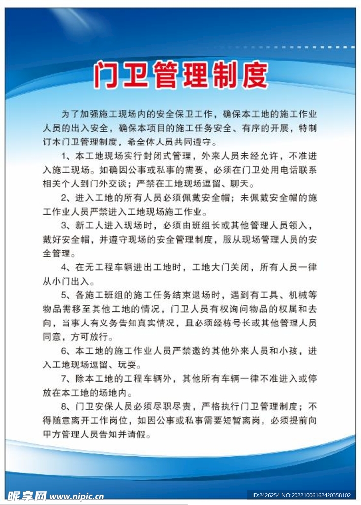 门卫制度