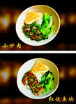 小炒肉 红烧鱼块
