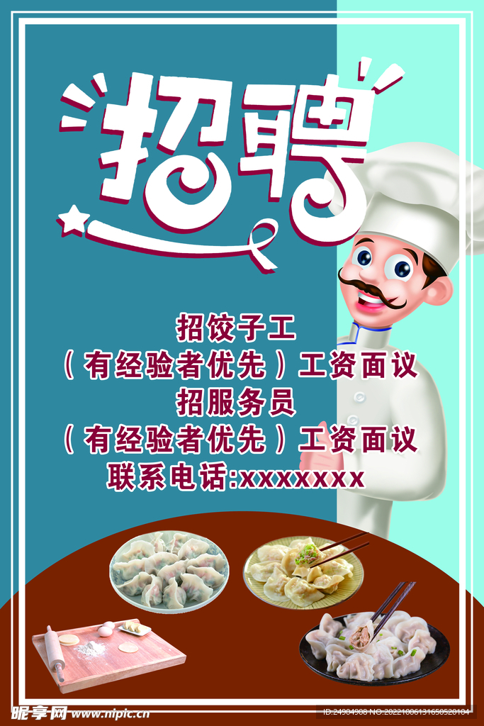 招聘展板