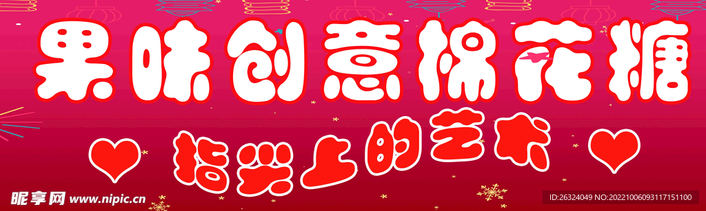 棉花糖