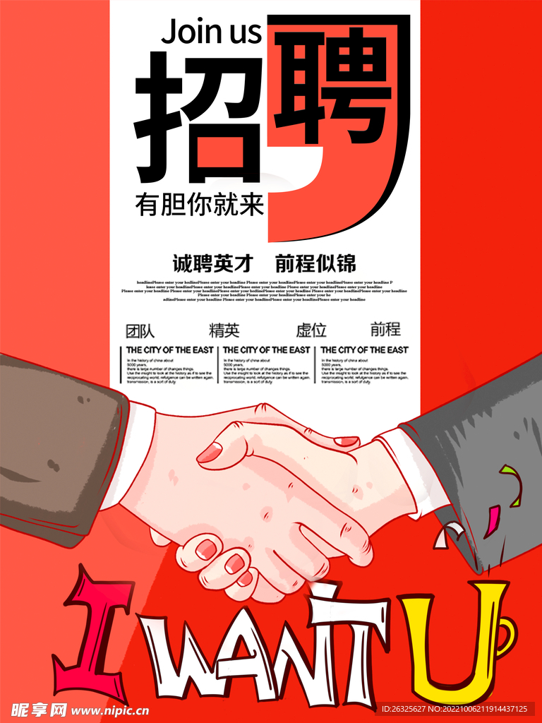 招聘 