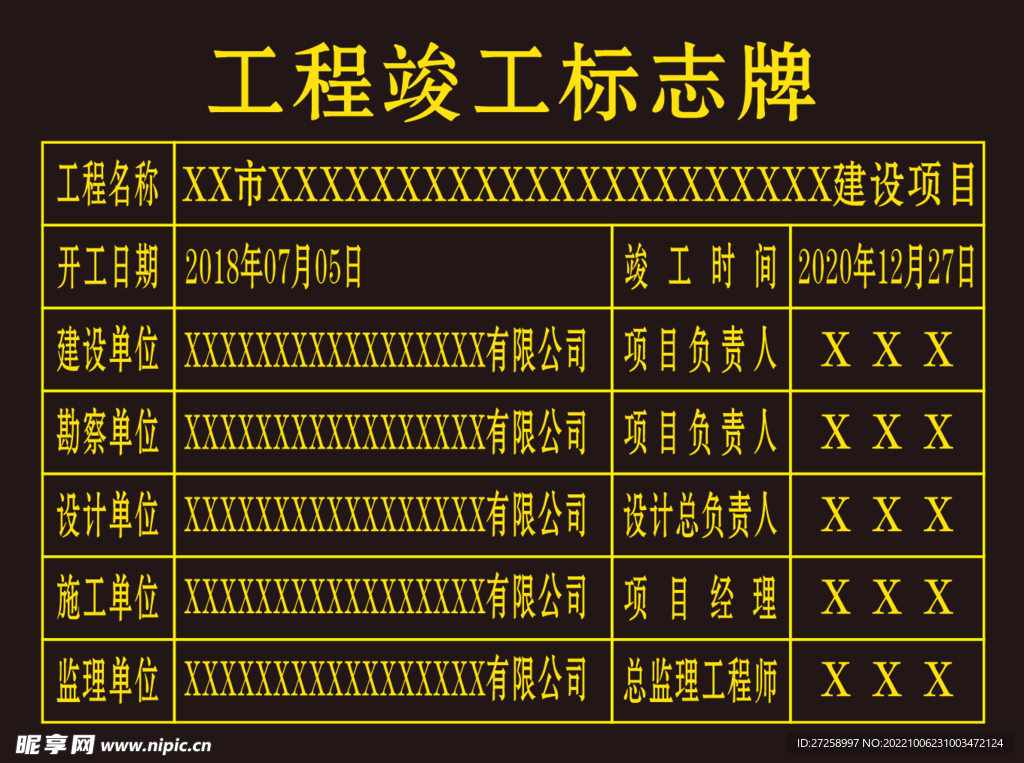 工程竣工标识牌