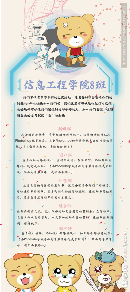 招新