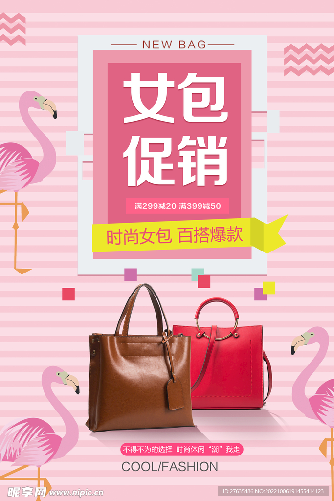 女包海报
