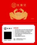 大闸蟹礼品卡兑换券