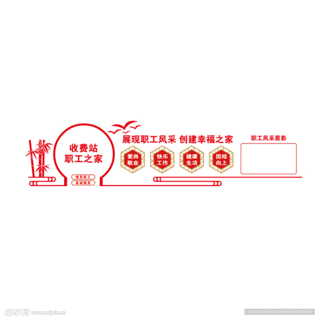 职工之家形象墙文化墙造型墙