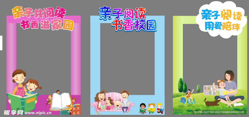 亲子阅读拍照框