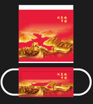 玉衡子的国庆口罩