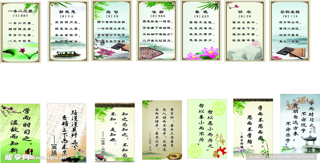 校园文化展板