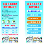 学校疫情防控
