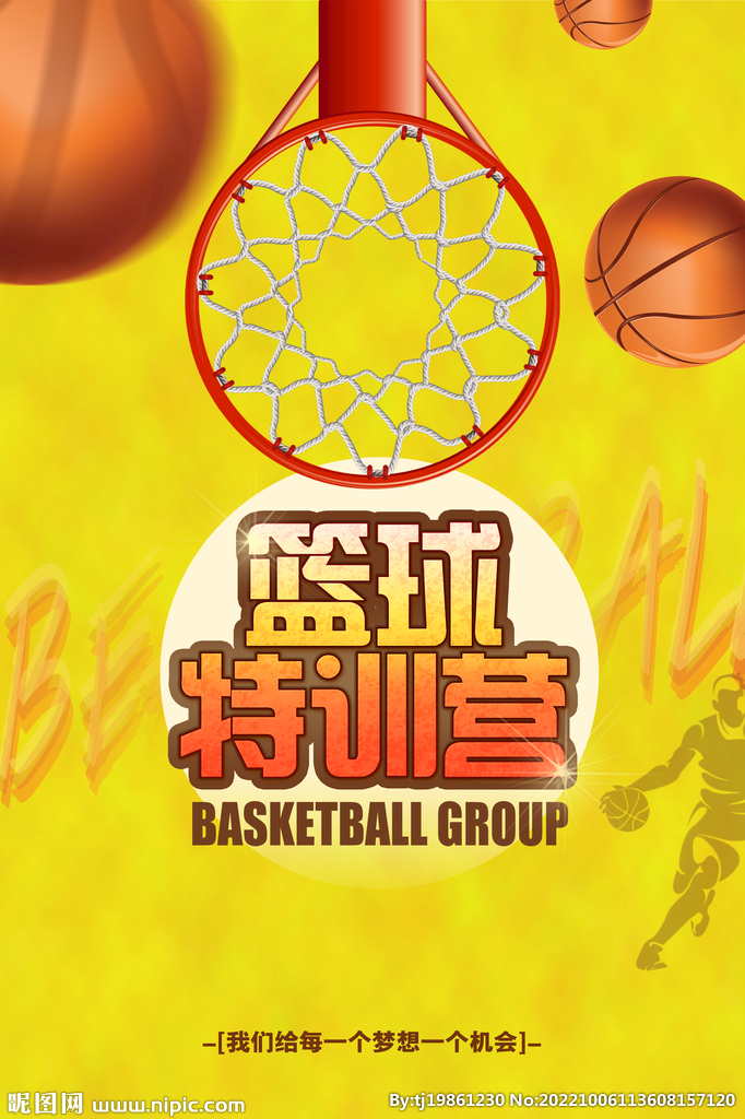 创意黄色篮球赛特训营海报