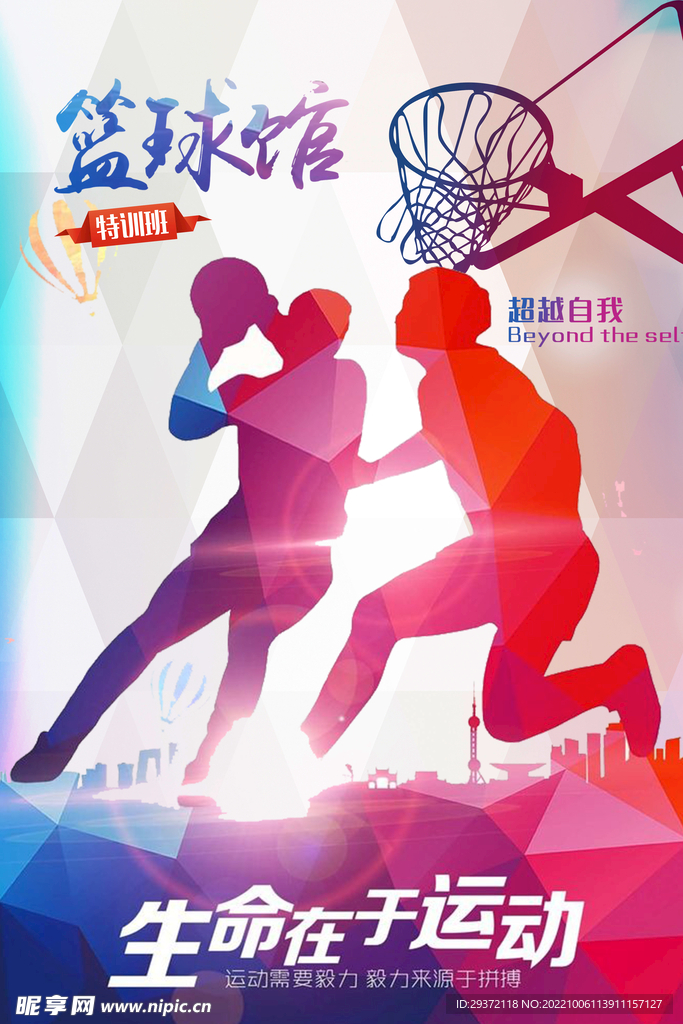 创意篮球赛特训营海报