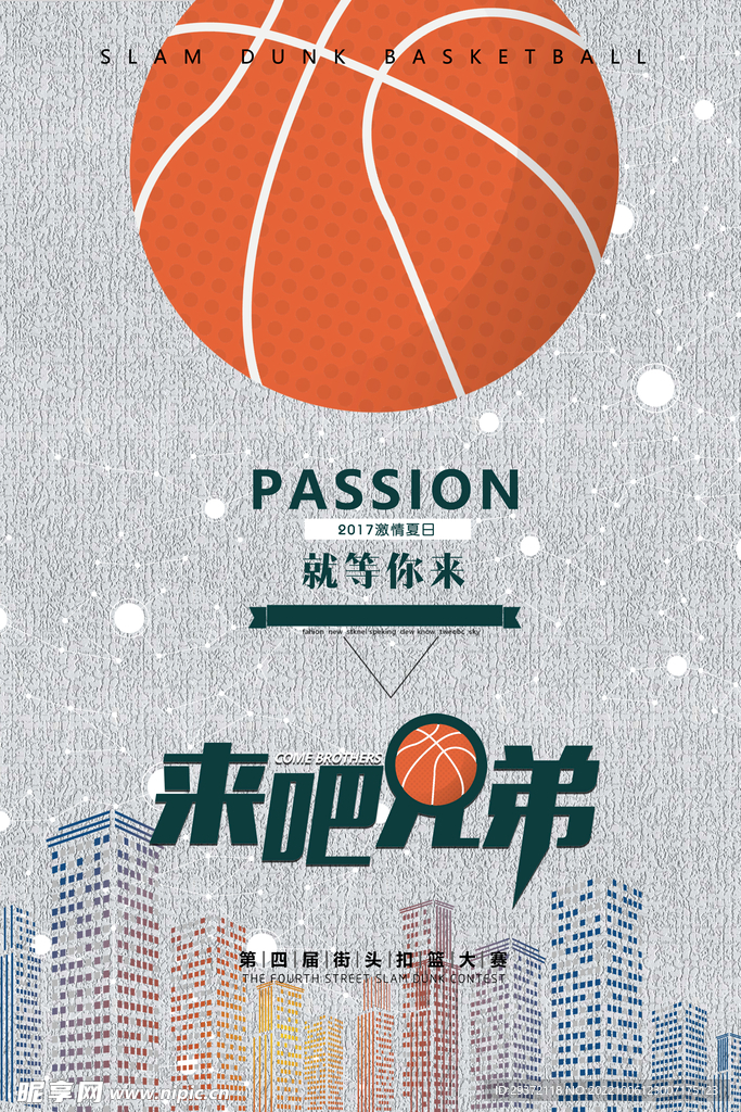 简洁篮球赛海报展板运动