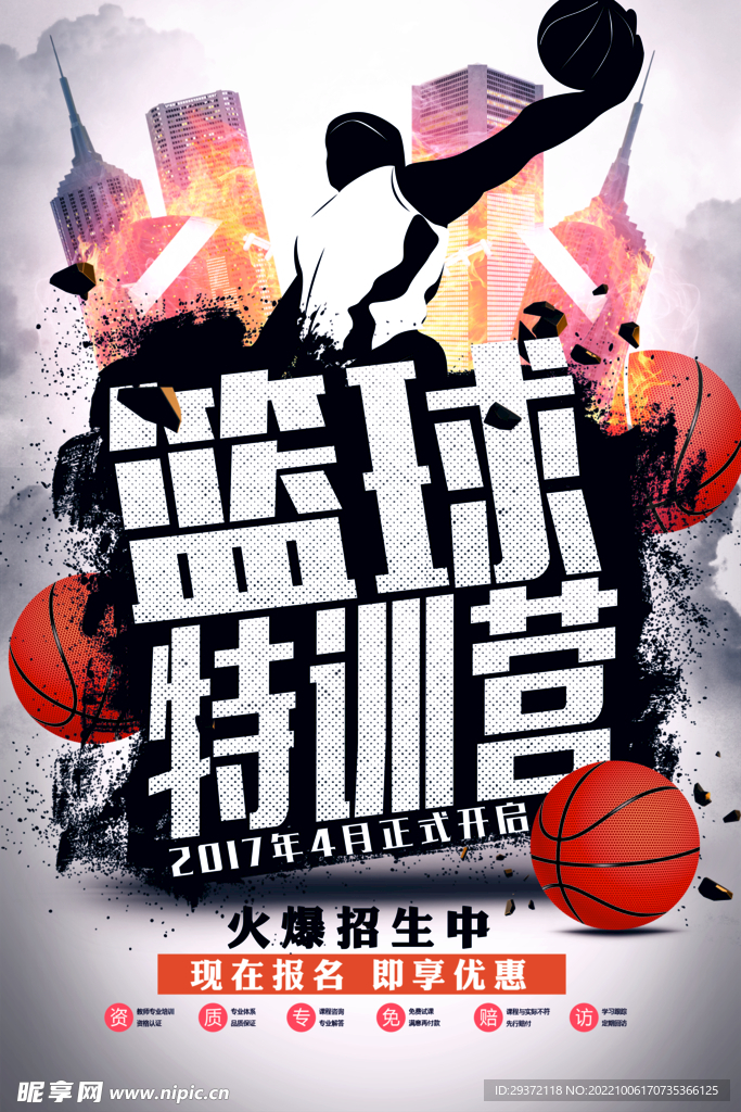 时尚创意篮球赛特训营海报设计