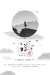 中式水墨展板海报