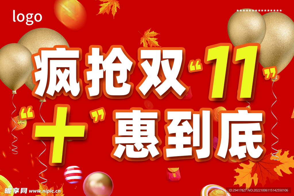 促销海报红色双十一横版