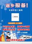 返乡报备