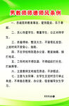 男教师师德师风 