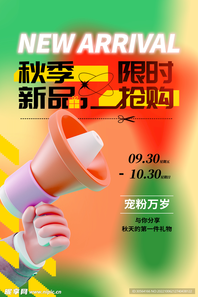 秋季限购