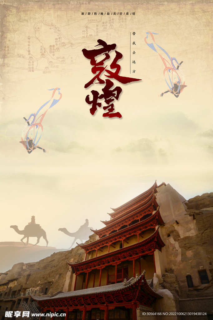 敦煌旅游
