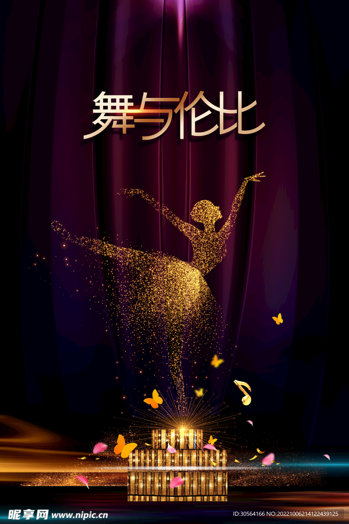 舞蹈