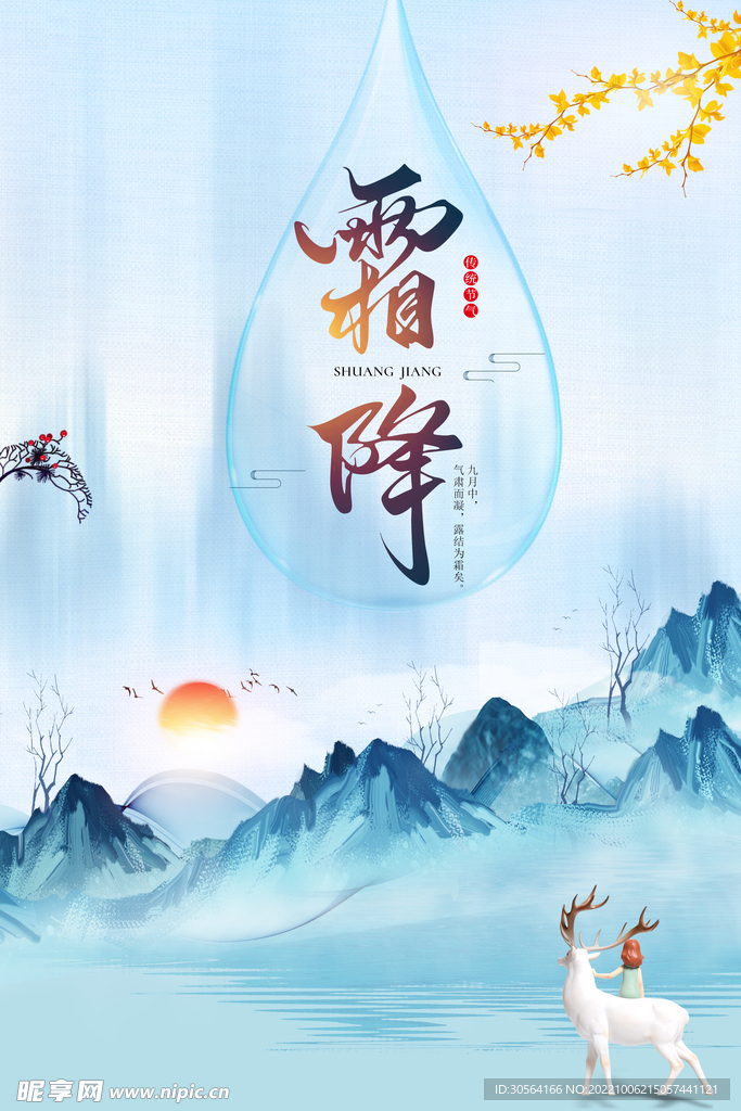 霜降