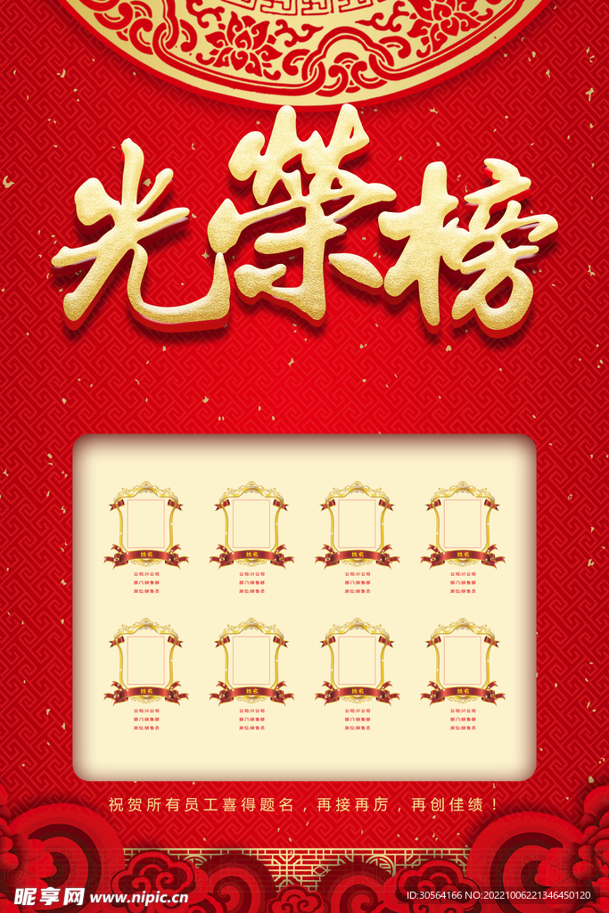 光荣榜