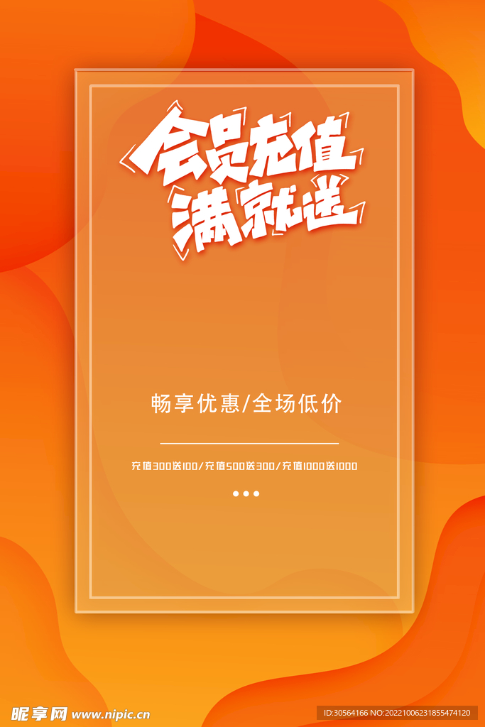会员充值