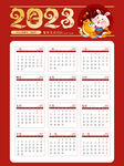 2023兔年日历表