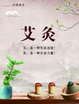 中医养生  艾灸  