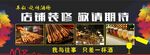 烧烤店装修围挡