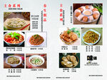 主食菜单