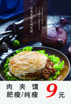 肉夹馍
