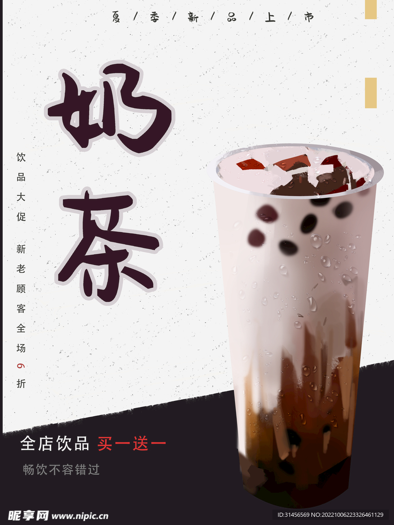 奶茶