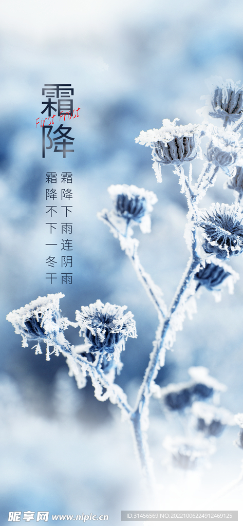 霜降