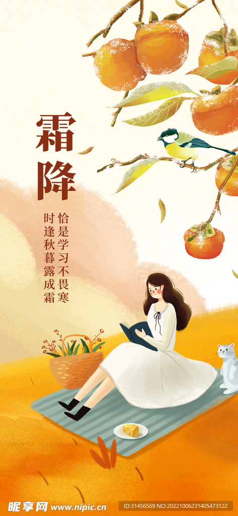霜降