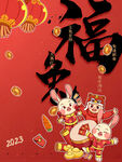 兔年