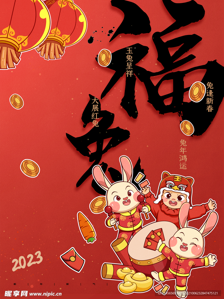 兔年