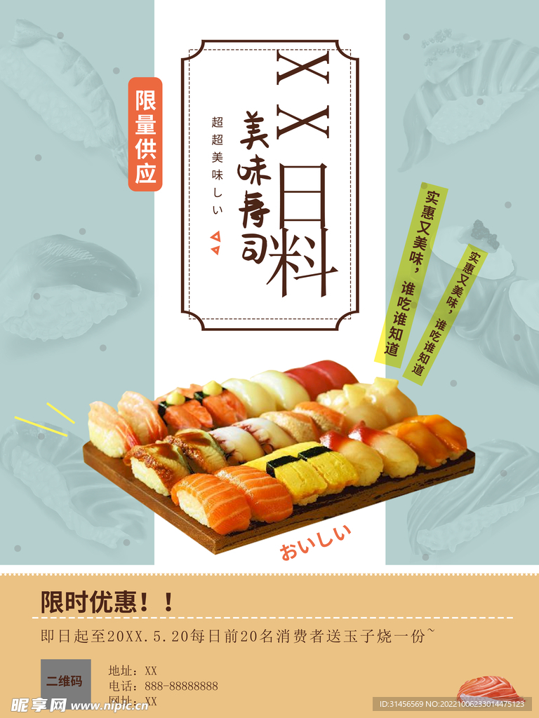 寿司