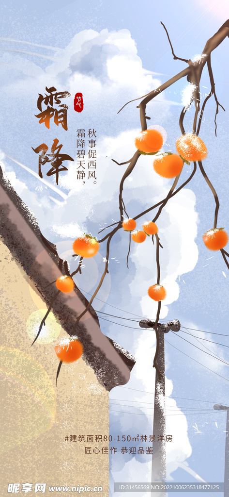 霜降
