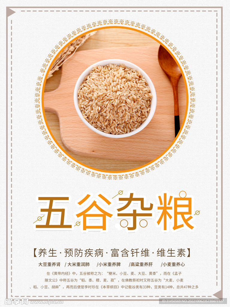 五谷杂粮